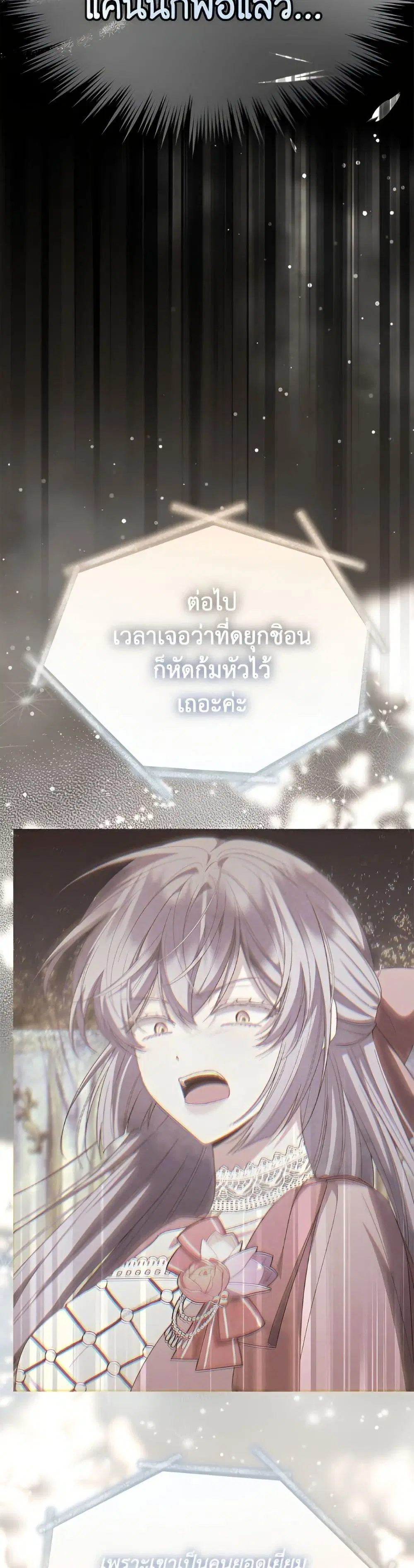 The Real Daughter Is Back ตอนที่ 158 หน้า 28