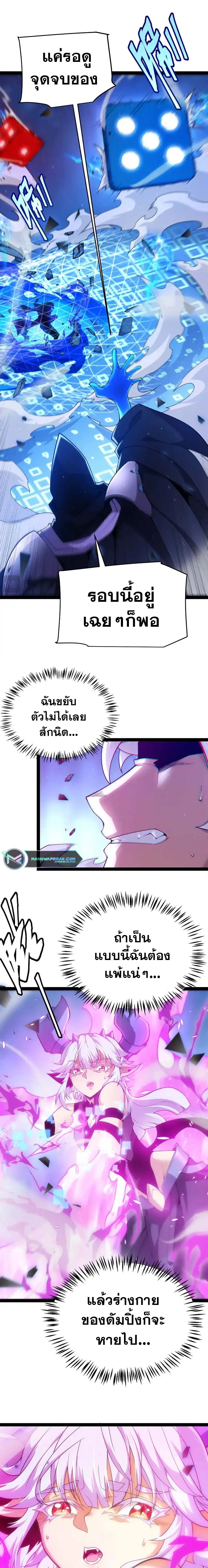 The Game That I Came From ตอนที่ 242 หน้า 12