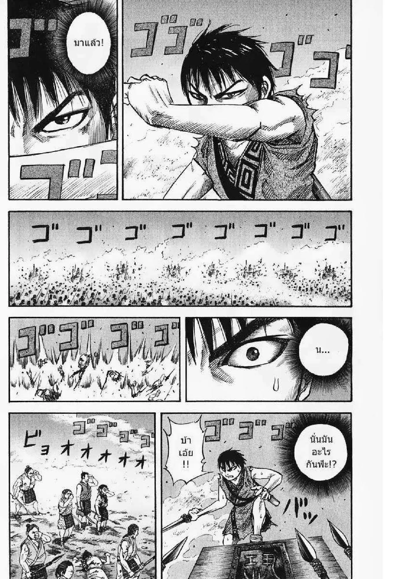 Kingdom ตอนที่ 56 หน้า 4