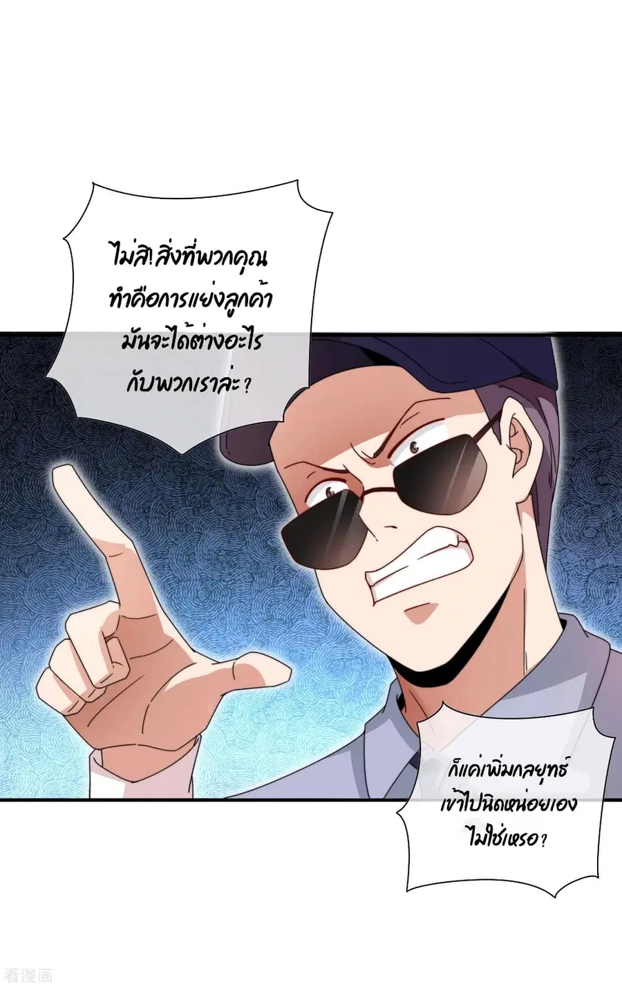 I am The Richest in The World ตอนที่ 186 หน้า 8
