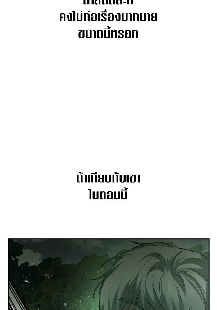 Your Throne ตอนที่ 141 หน้า 95
