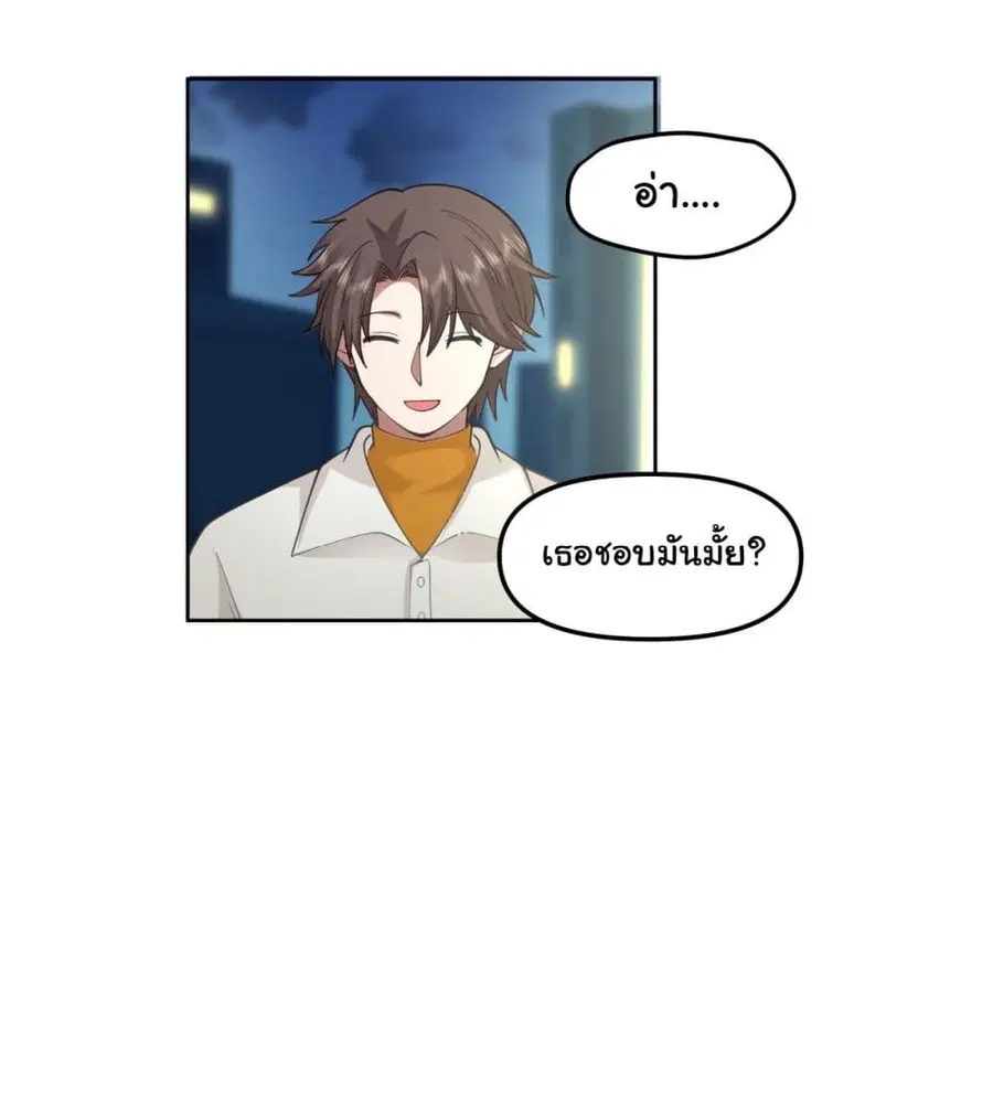 I Really Don’t Want to be Reborn ตอนที่ 38 หน้า 44