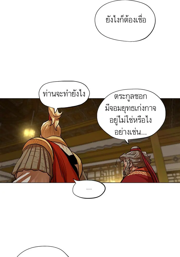 Escort Warrior ตอนที่ 72 หน้า 11