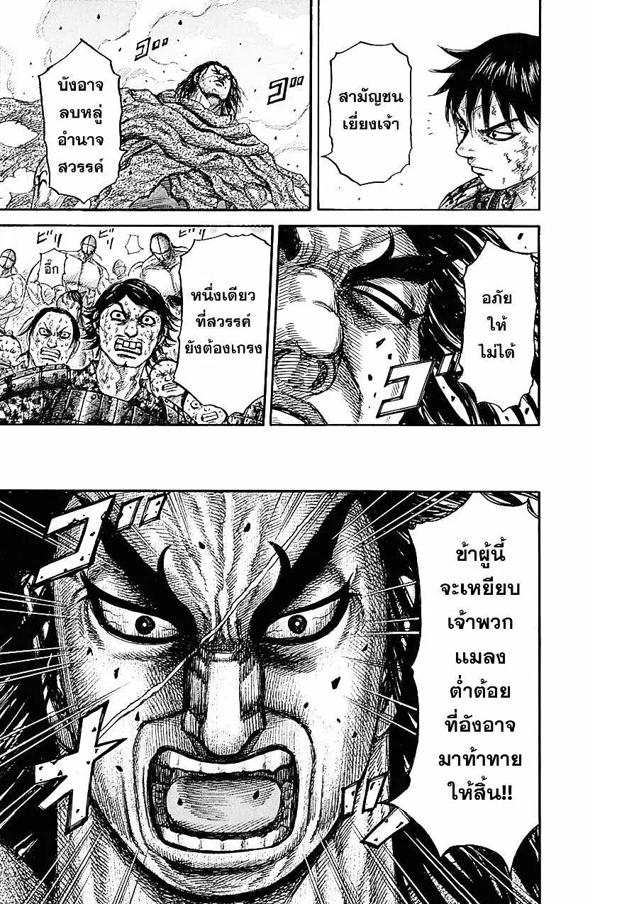 Kingdom ตอนที่ 348 หน้า 11