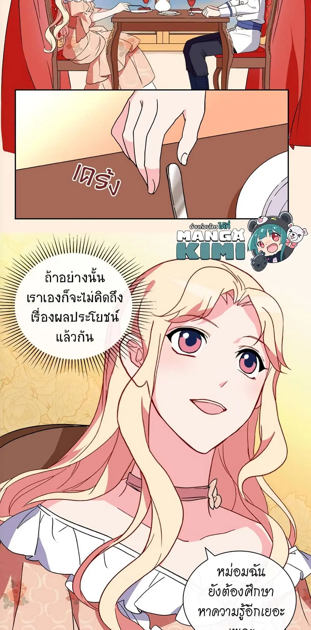 What It Takes to be a Villainess ตอนที่ 30 หน้า 10