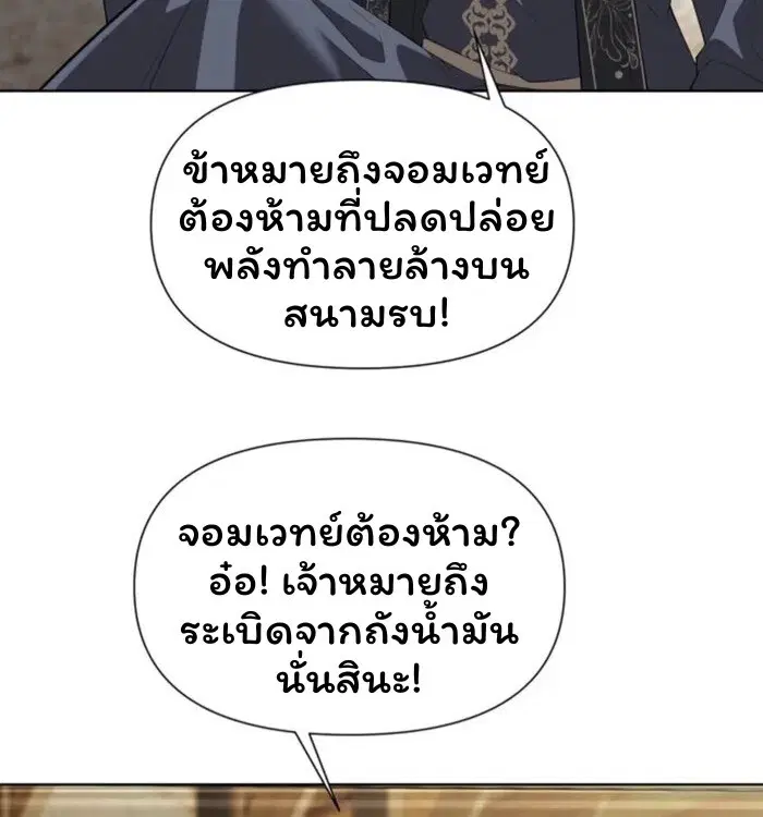 Forging an Industrial Empire in a Magical World – ก่อร่างสร้างจักรวรรดิอุตสาหกรรมในโลกเวทมนตร์ ตอนที่ 30 หน้า 35