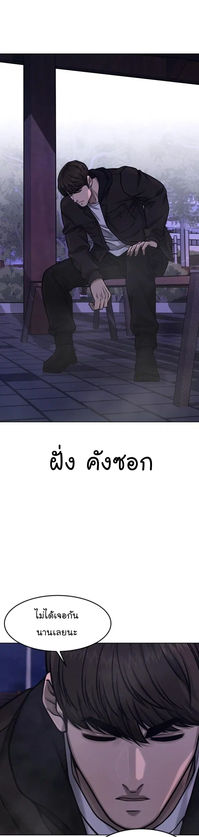 Quest Supremacy ตอนที่ 117 หน้า 50