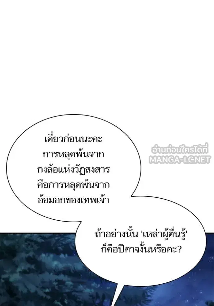 I Am the Queen in This Life ตอนที่ 194 หน้า 143