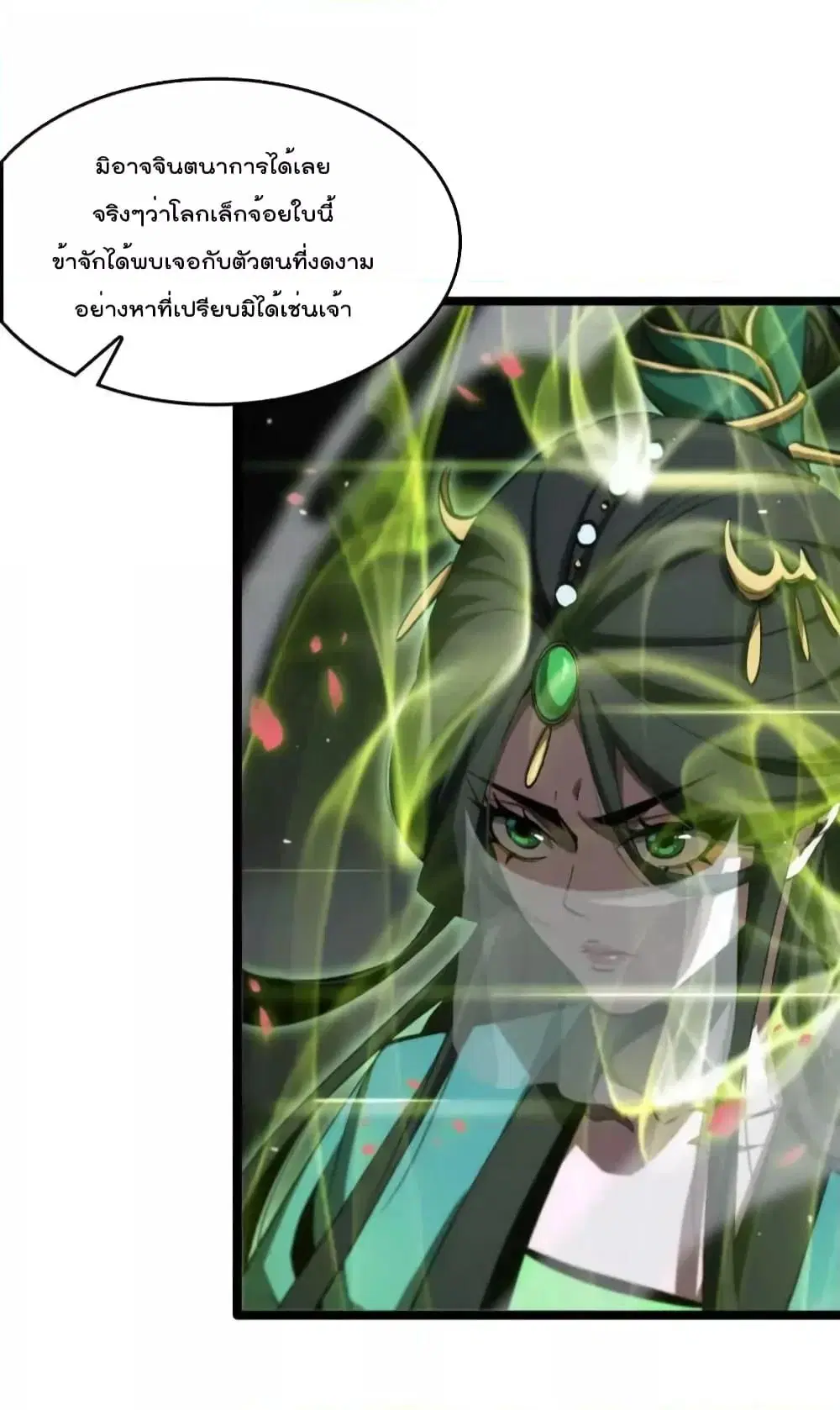World’s Apocalypse Online ตอนที่ 189 หน้า 33