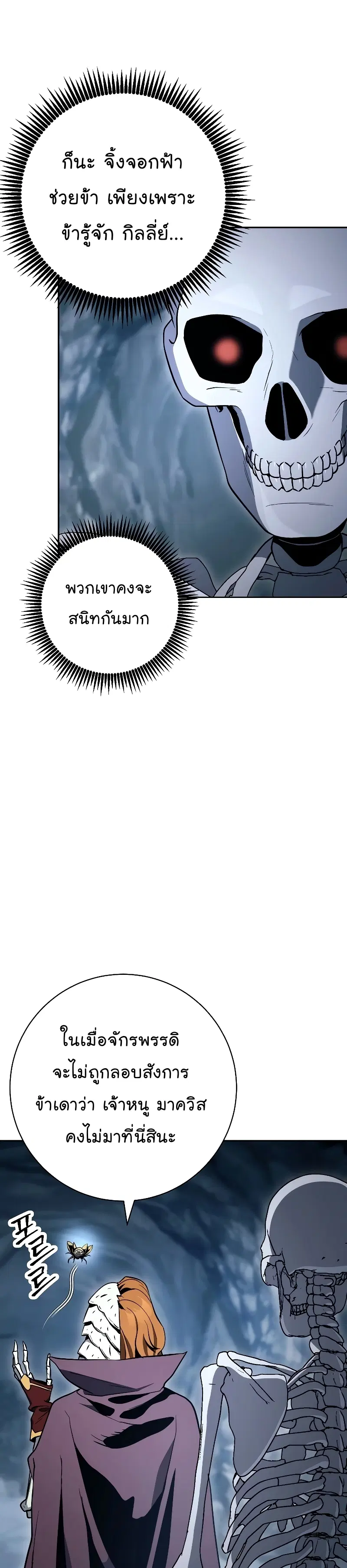 Skeleton Soldier ตอนที่ 205 หน้า 29