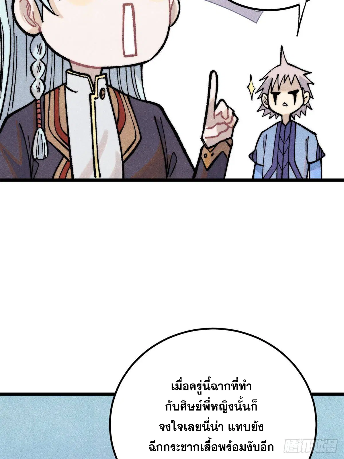 All Hail the Sect Leader ตอนที่ 288 หน้า 79