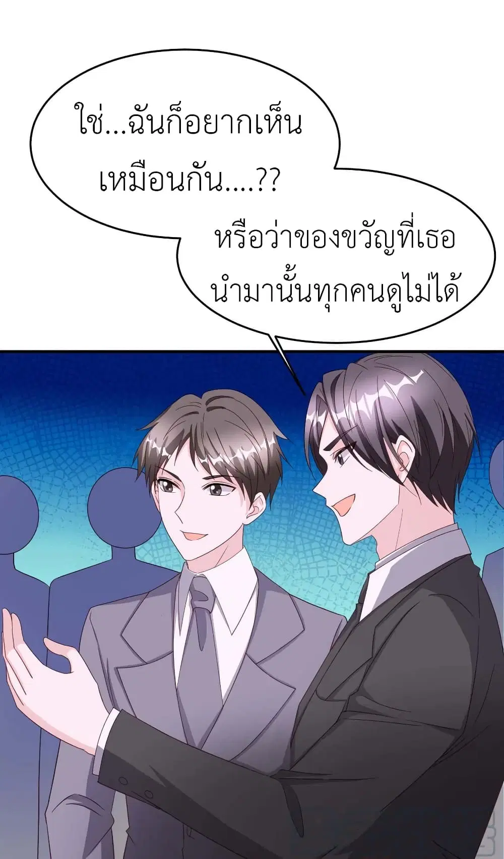 The Big Guy calls me Little Ancestor ตอนที่ 79 หน้า 11