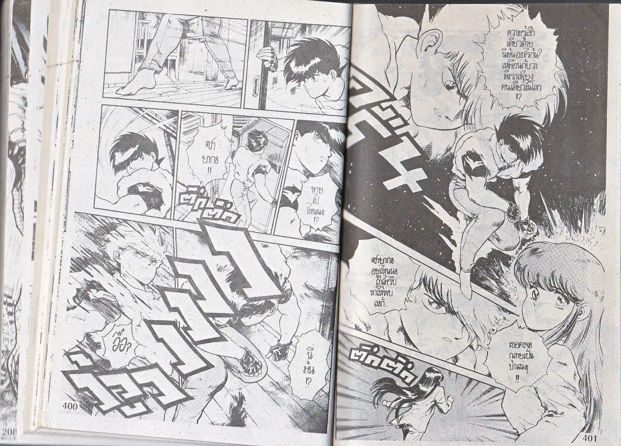Makai Toshi Hunter ตอนที่ 123 หน้า 10