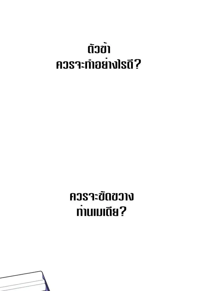 Your Throne ตอนที่ 71 หน้า 8