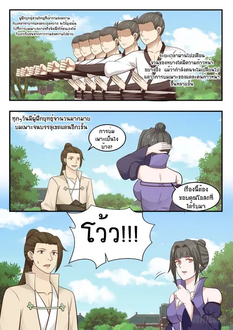 Martial Peak ตอนที่ 451 หน้า 9