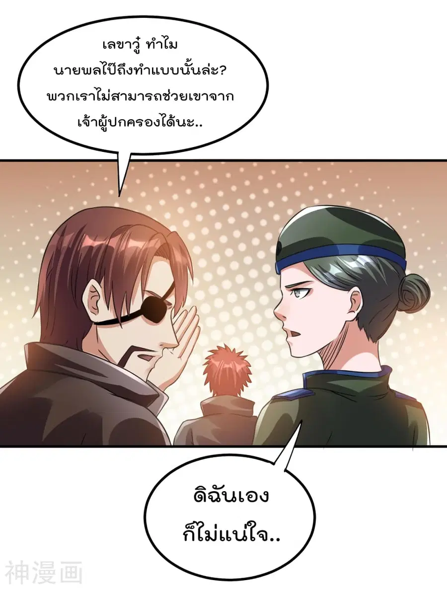 Immortal King of City ตอนที่ 116 หน้า 28