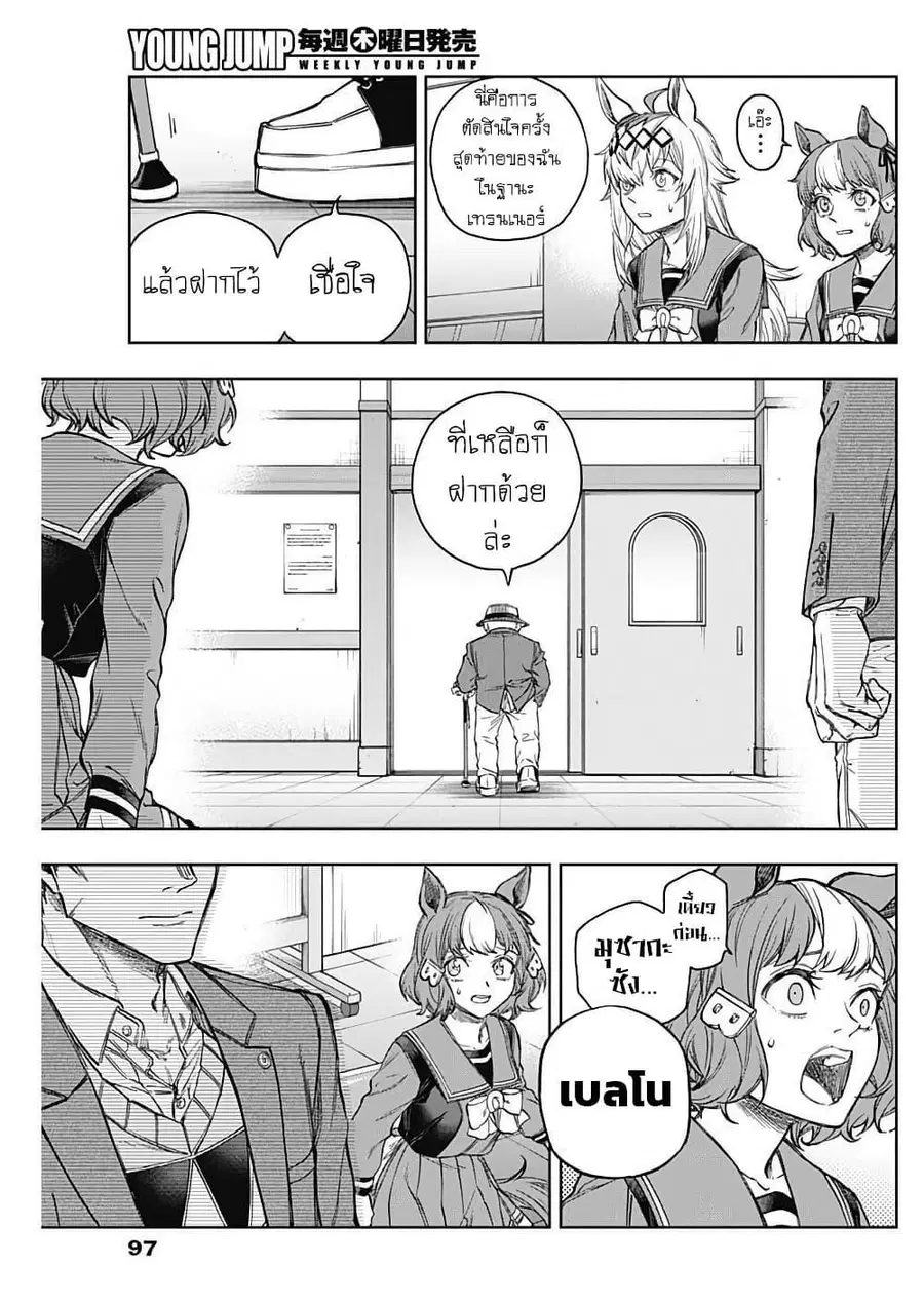 Uma Musume: Cinderella Gray ตอนที่ 202 หน้า 11