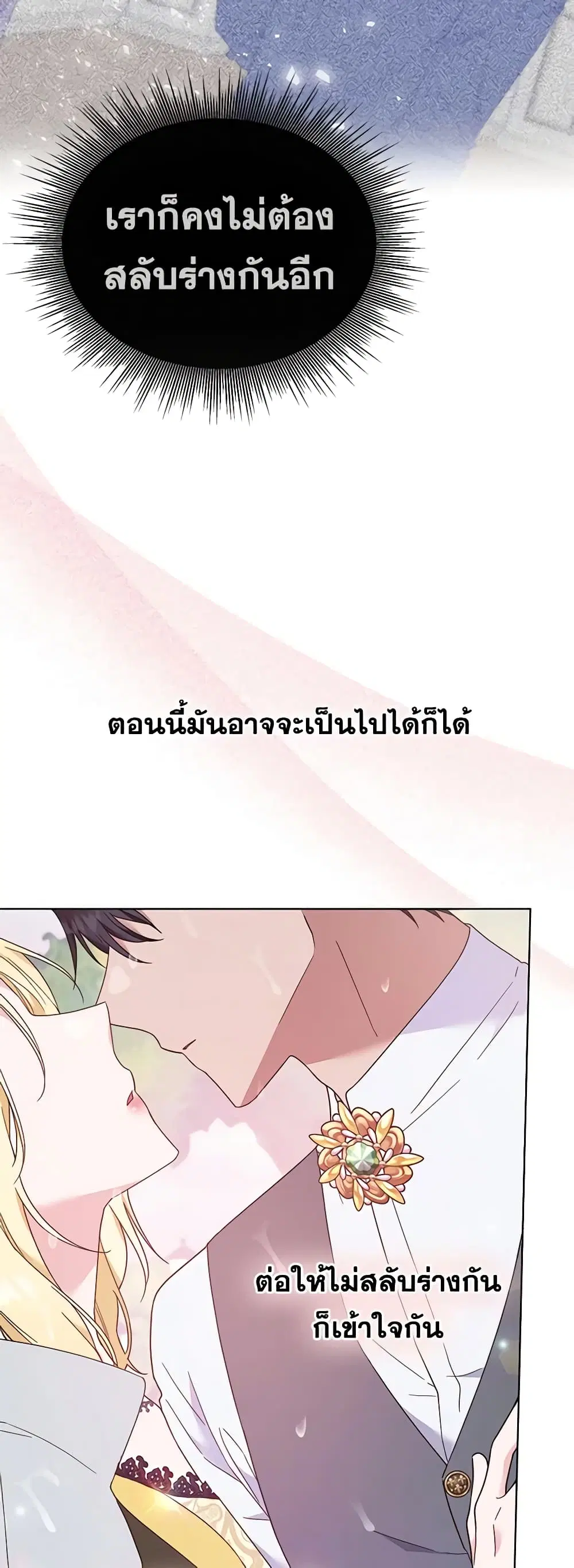 What It Means to Be You ตอนที่ 32 หน้า 33