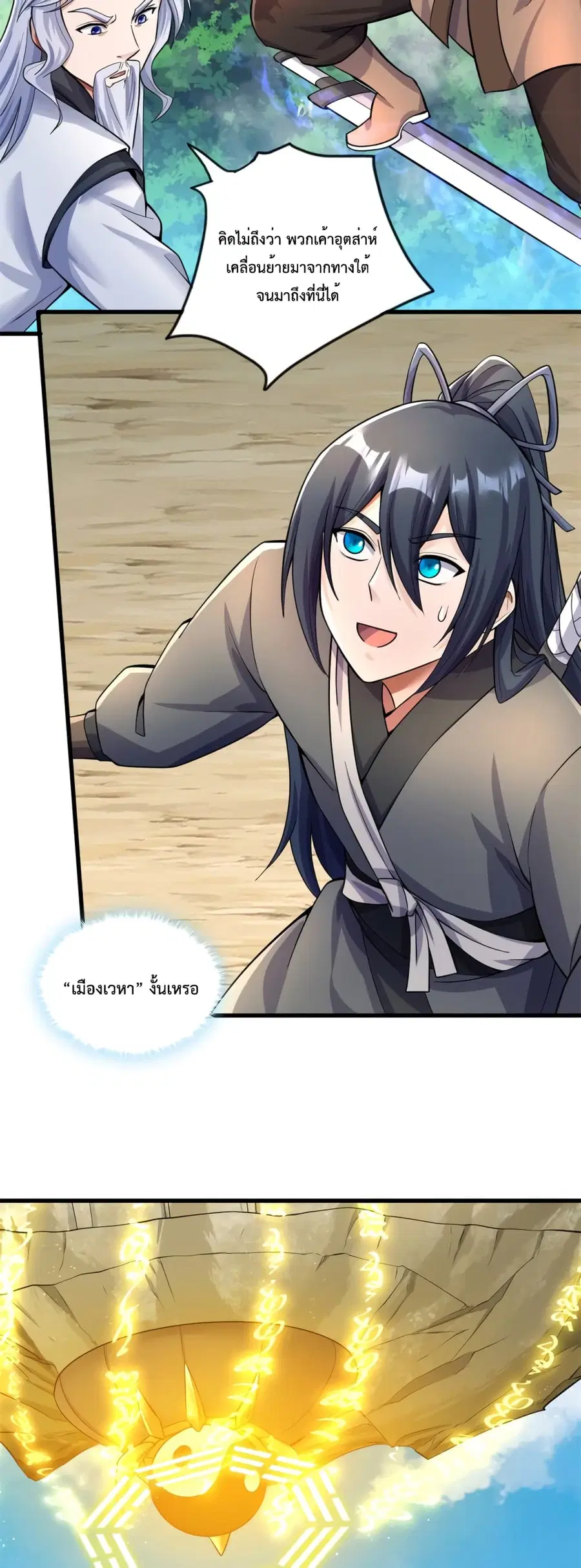 I Can Become A Sword God ตอนที่ 50 หน้า 7