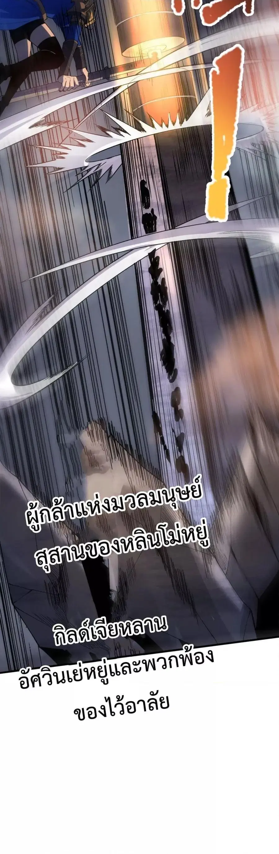 Necromancer King of The Scourge ตอนที่ 126 หน้า 31