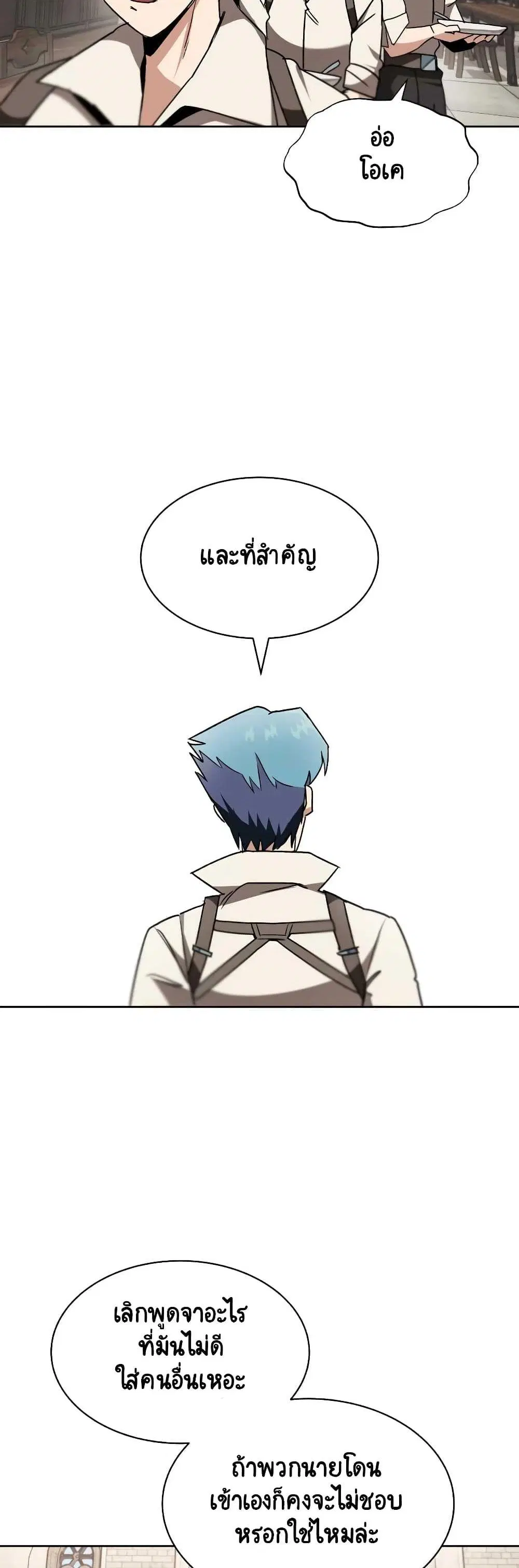 The Lazy Lord Masters the Sword ตอนที่ 11 หน้า 5