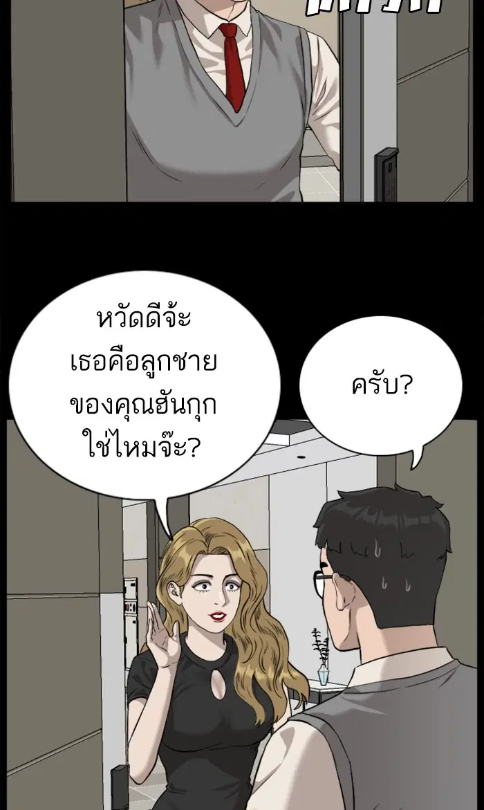 Bad Guy ตอนที่ 85 หน้า 74