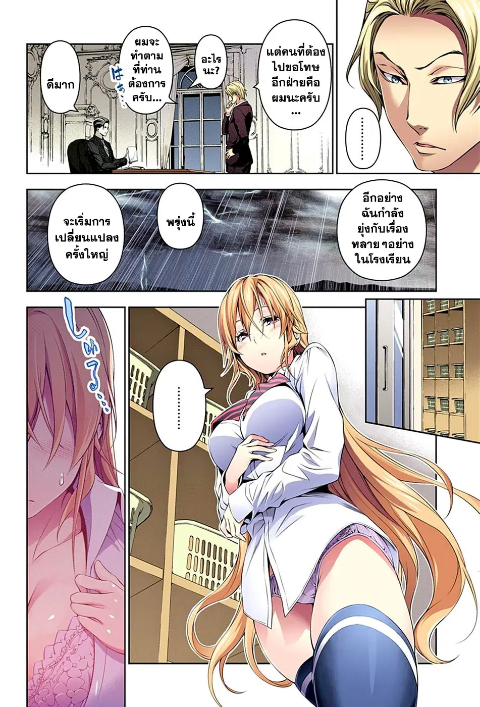 Shokugeki no Soma ตอนที่ 138 หน้า 5