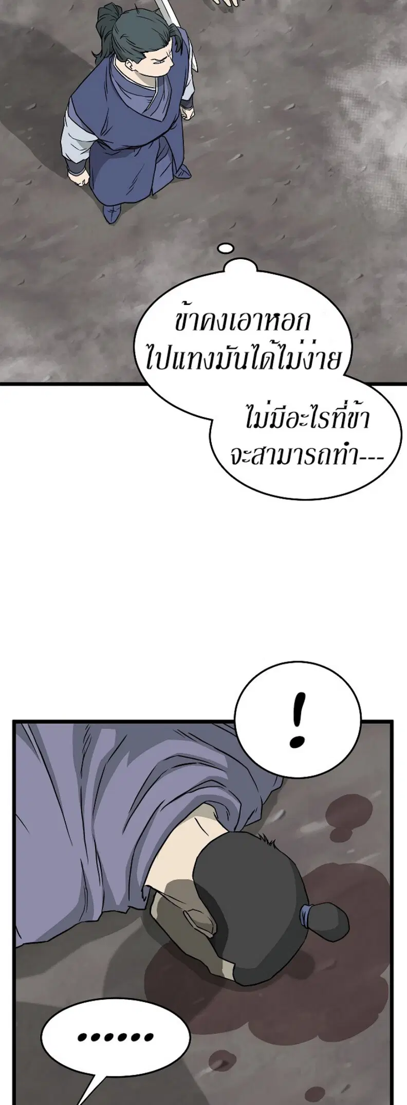 Murim Login ตอนที่ 55 หน้า 32