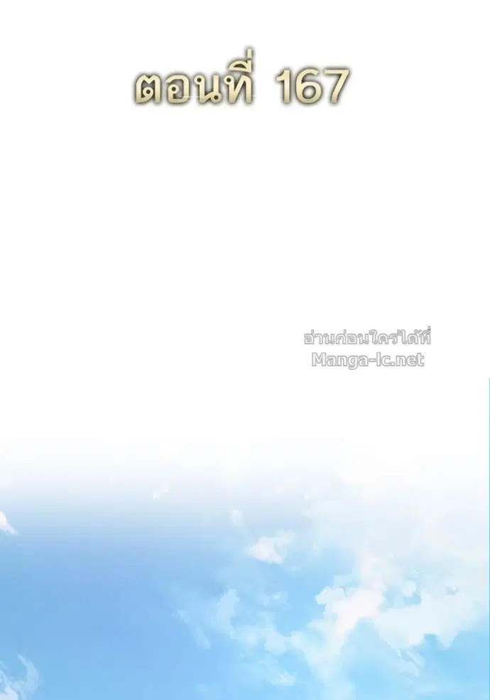 Reborn Rich ตอนที่ 167 หน้า 54