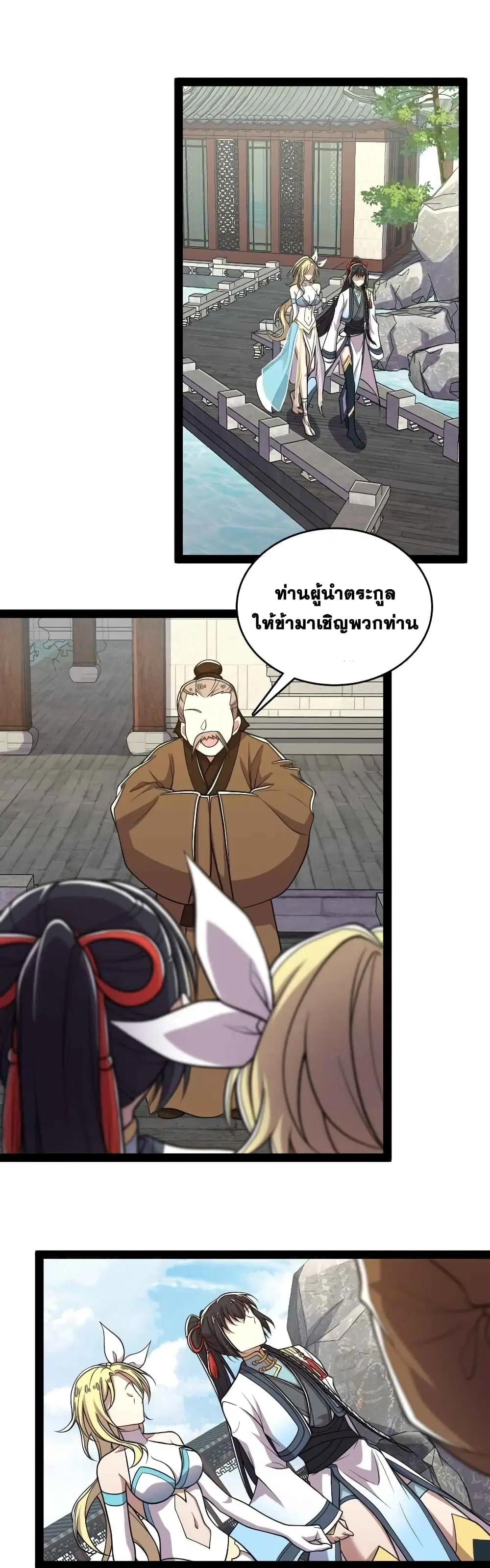 The Martial Emperor’s Life After Seclusion ตอนที่ 157 หน้า 18