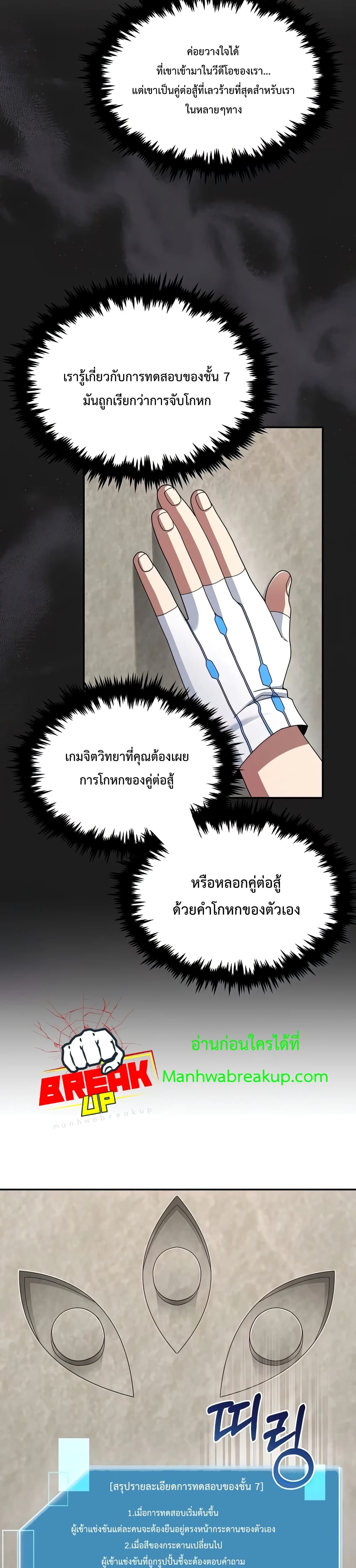 The Newbie Is Too Strong ตอนที่ 26 หน้า 11