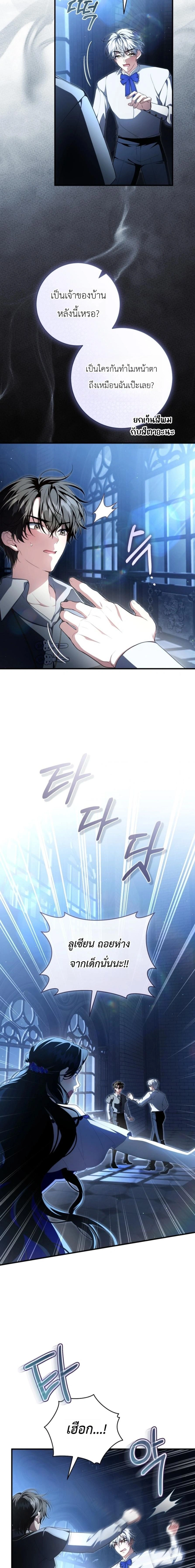 The Abandoned Prince’s Ghost Bride – เจ้าสาวผีขององค์ชายผู้ถูกทอดทิ้ง ตอนที่ 29 หน้า 13