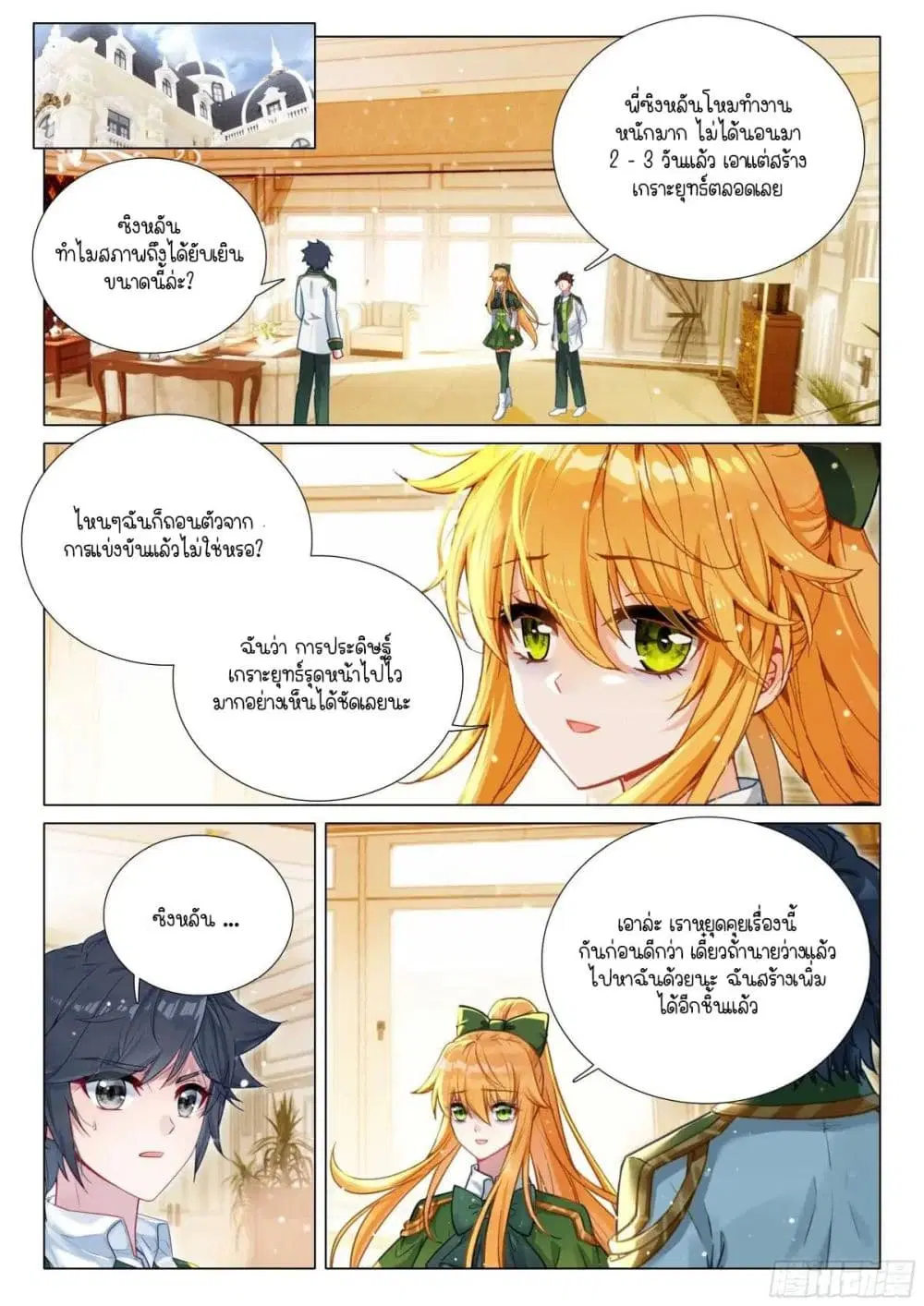 Douluo Dalu III: Longwang Chuanshuo ตอนที่ 358 หน้า 3
