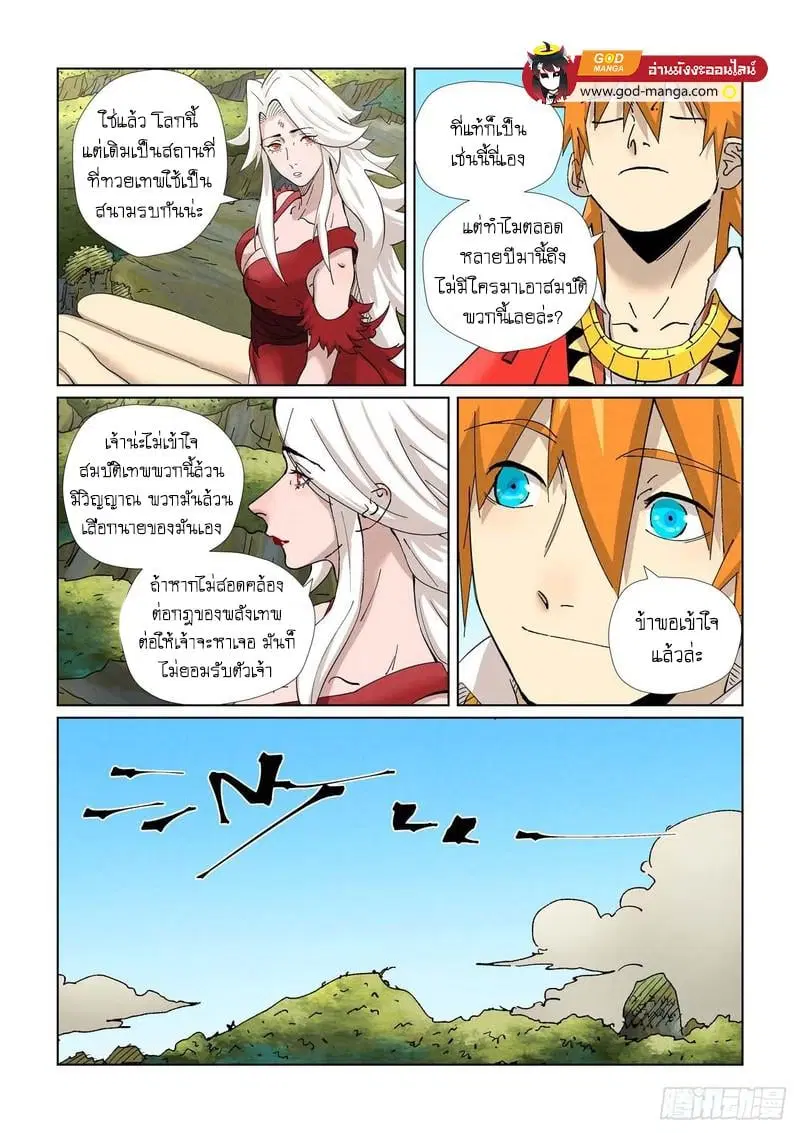 Tales of Demons and Gods ตอนที่ 459 หน้า 7