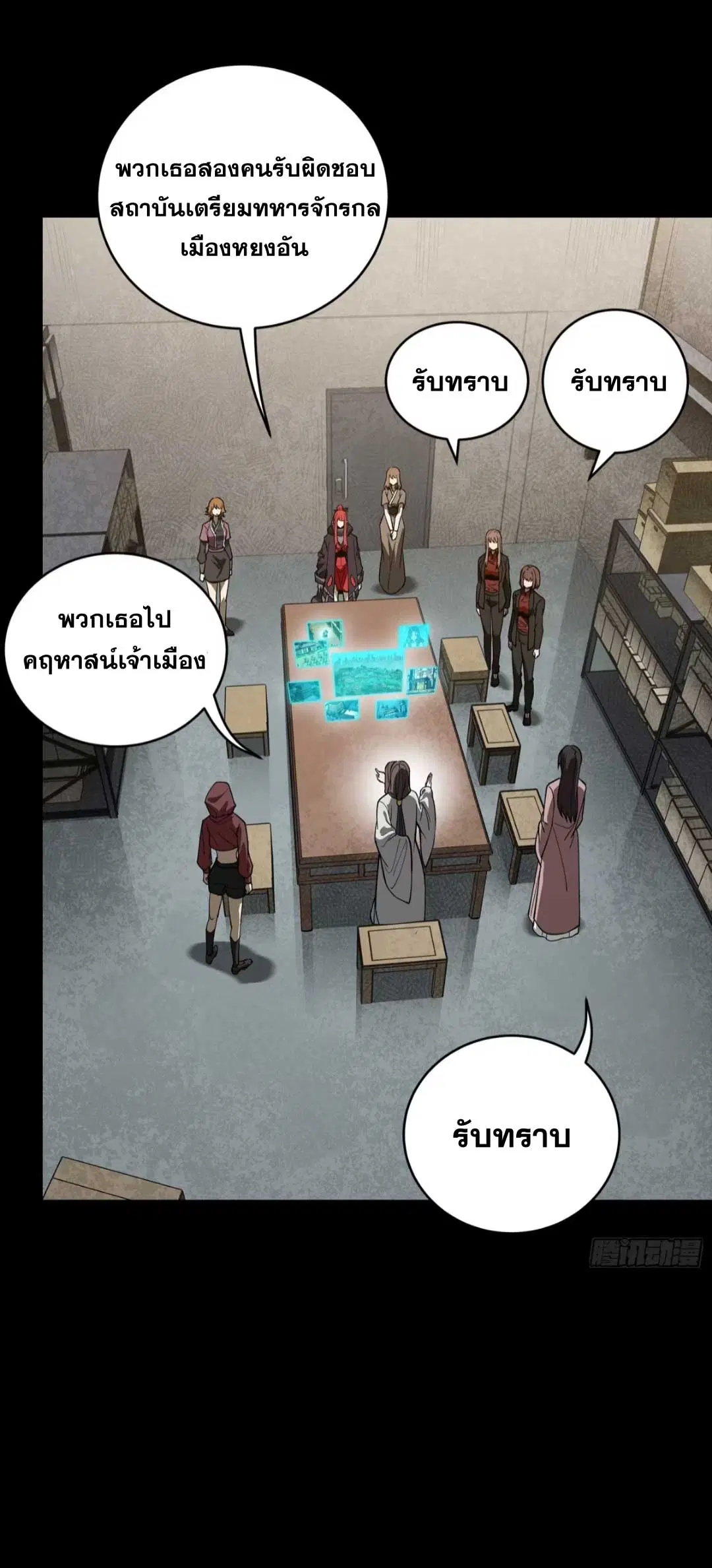 Legend of Star General ตอนที่ 266 หน้า 10