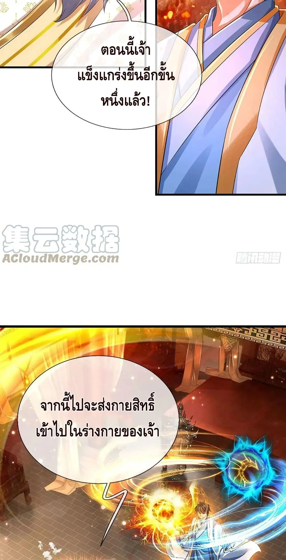 Opening to Supreme Dantian ตอนที่ 157 หน้า 6