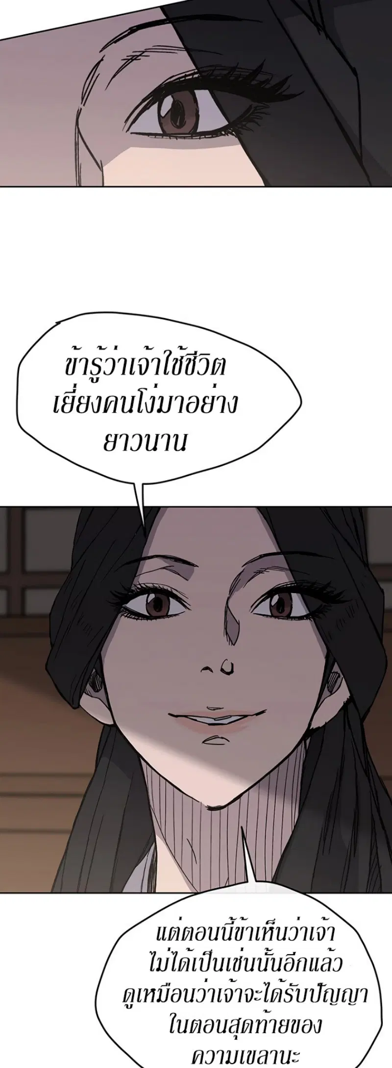 The Undefeatable Swordsman ตอนที่ 18 หน้า 8