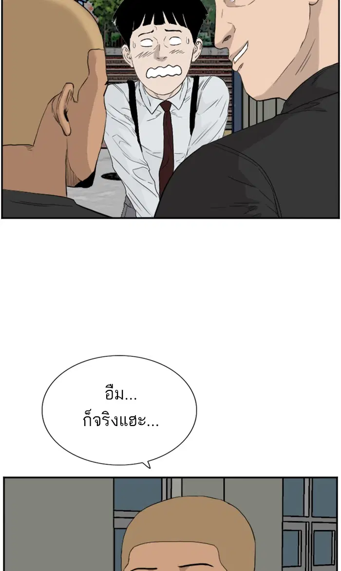 Bad Guy ตอนที่ 71 หน้า 84