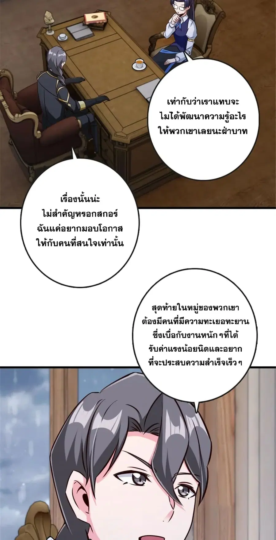 Release That Witch ตอนที่ 332 หน้า 18