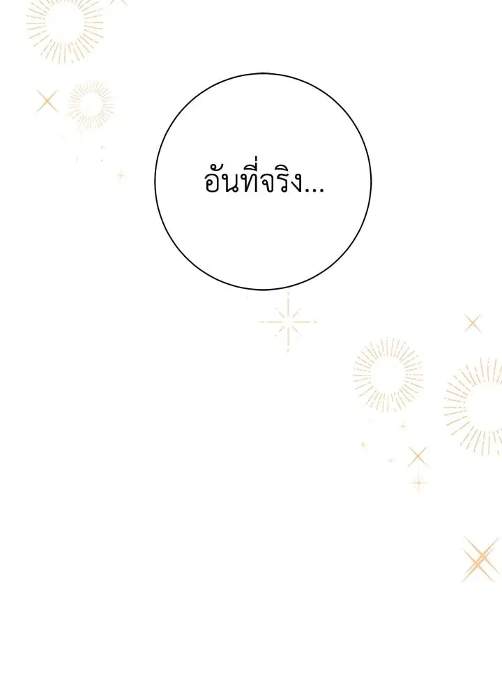 The Villain’s Match Is Too Perfect – คู่ดูตัวของนางร้ายเพอร์เฟกต์เกินไป ตอนที่ 46 หน้า 55
