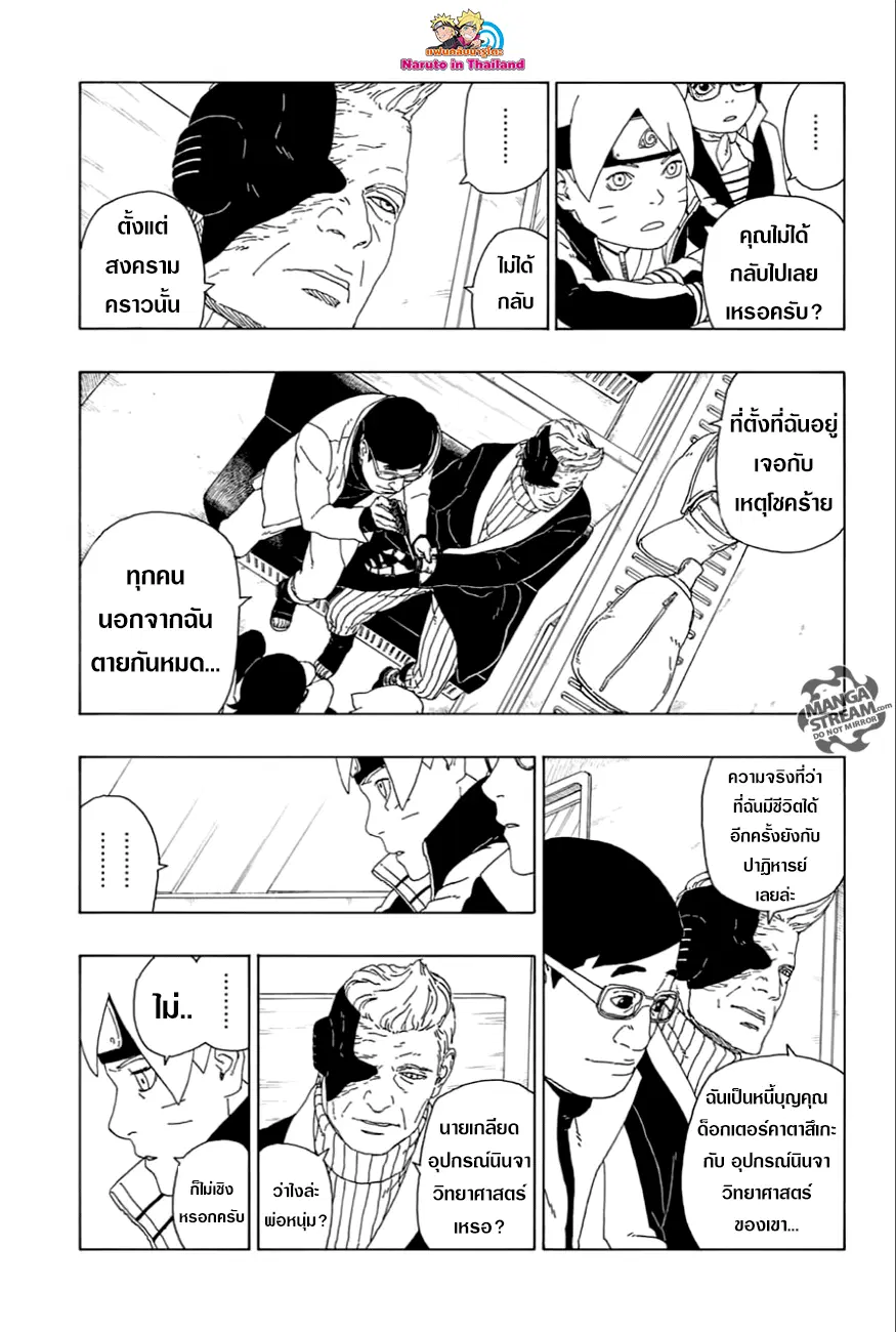 Boruto: Naruto Next Generations – โบรูโตะ: นารูโตะ เน็กซ์ เจนเนเรชั่น ตอนที่ 17 หน้า 33