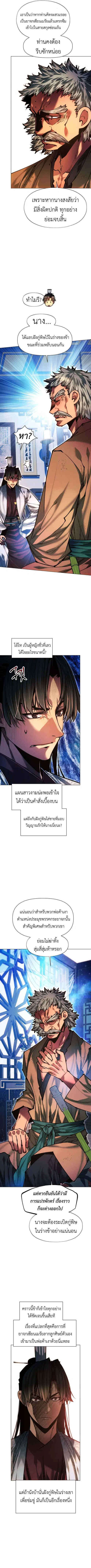 A Modern Man Who Got Transmigrated Into the Murim World ตอนที่ 144 หน้า 14