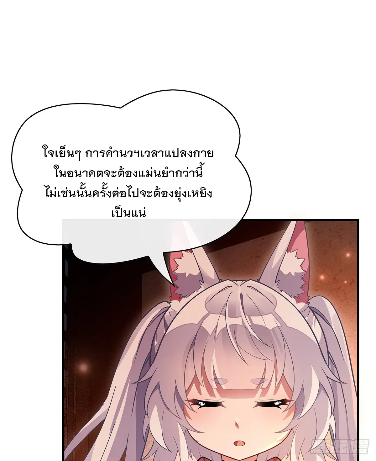 My Female Disciples are all Future Masters of the Heavens ตอนที่ 210 หน้า 64
