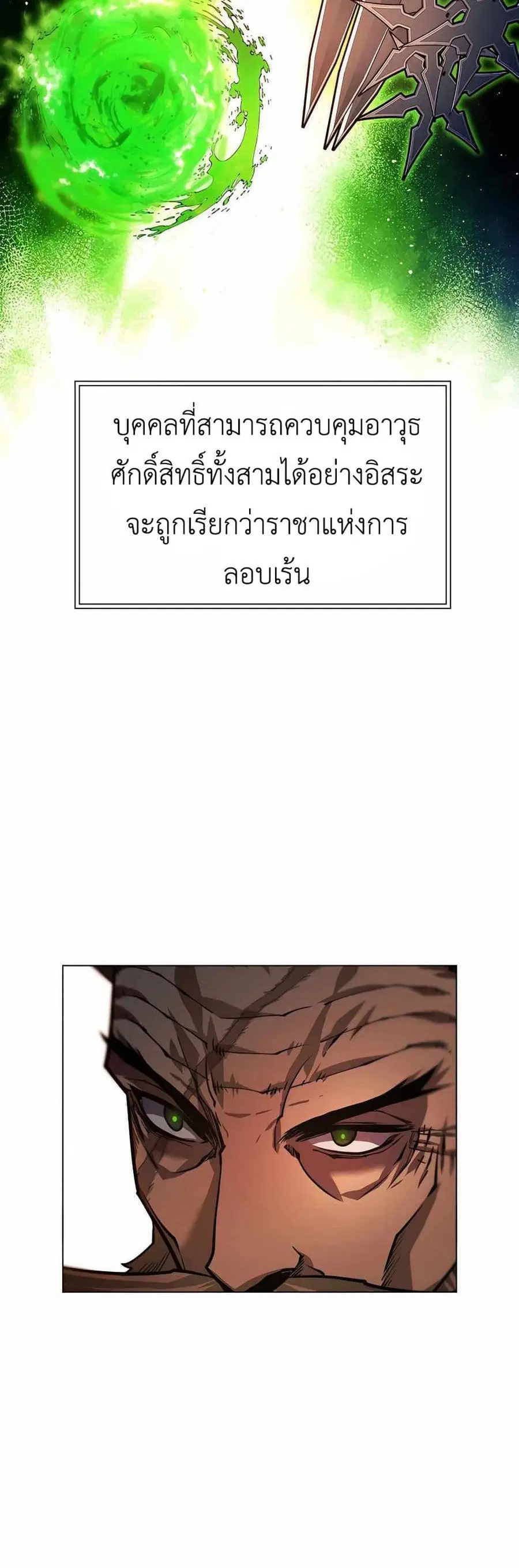 A Modern Man Who Got Transmigrated Into the Murim World ตอนที่ 62 หน้า 75