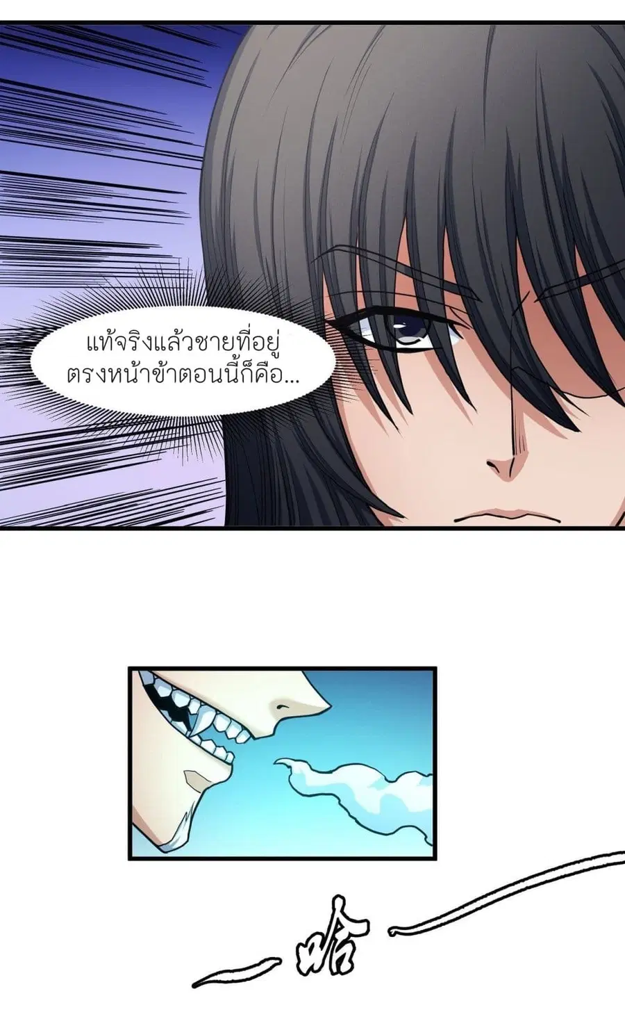 God of Martial Arts ตอนที่ 491 หน้า 34