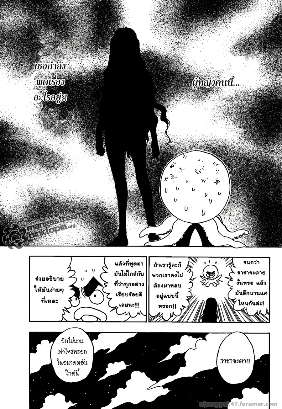 Hunter x Hunter ตอนที่ 311 หน้า 7