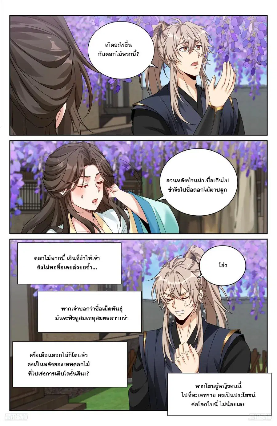 Nightwatcher ตอนที่ 519 หน้า 9