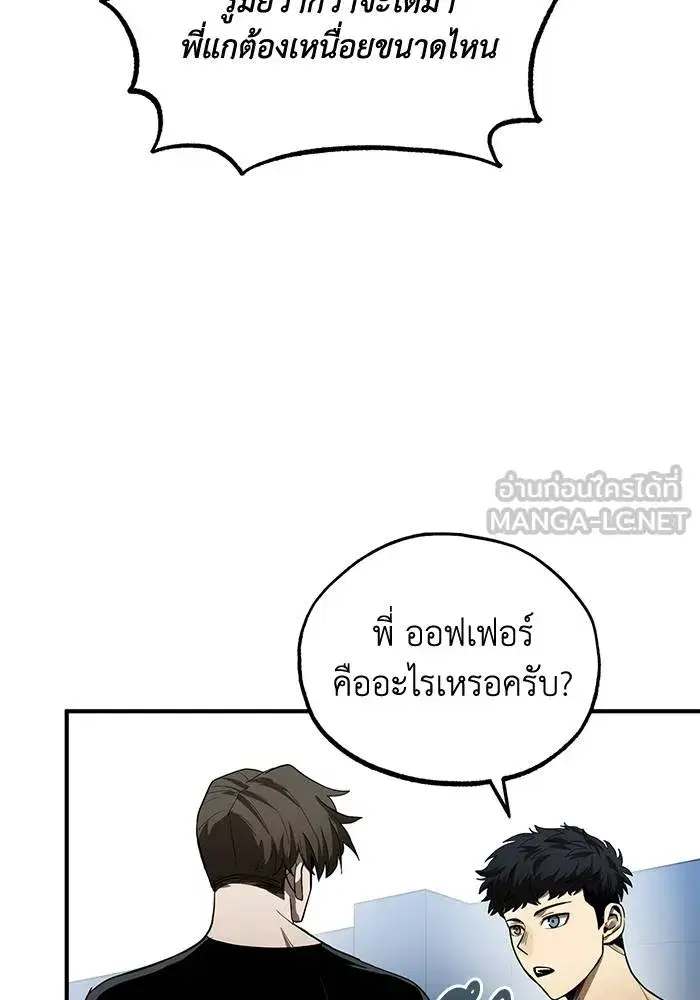 King of the Octagon ตอนที่ 11 หน้า 30