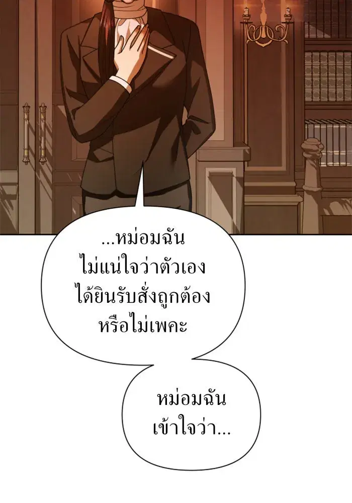 Your Throne ตอนที่ 122 หน้า 100
