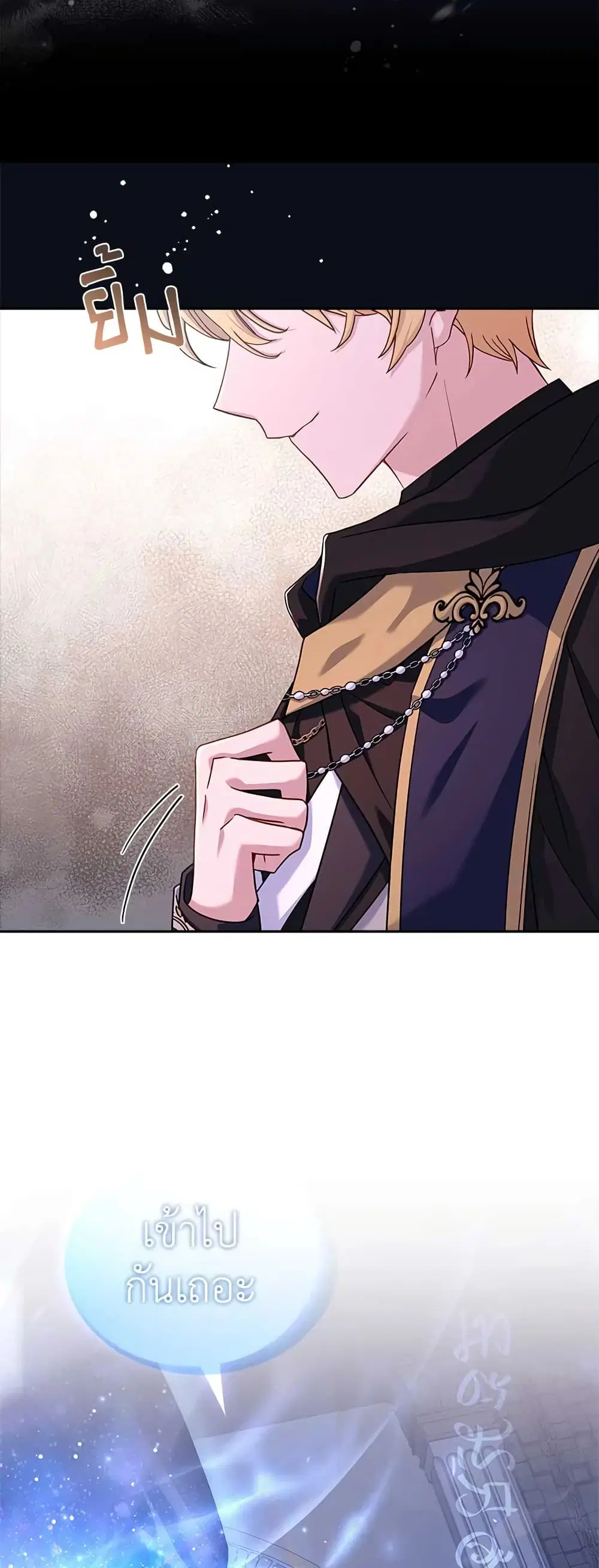 The Lady Needs a Break ตอนที่ 75 หน้า 30
